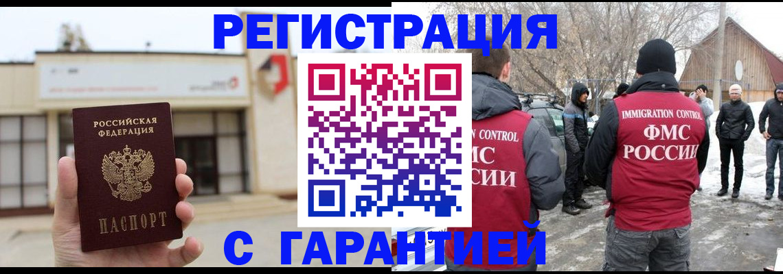 прописка законно в Знаменске