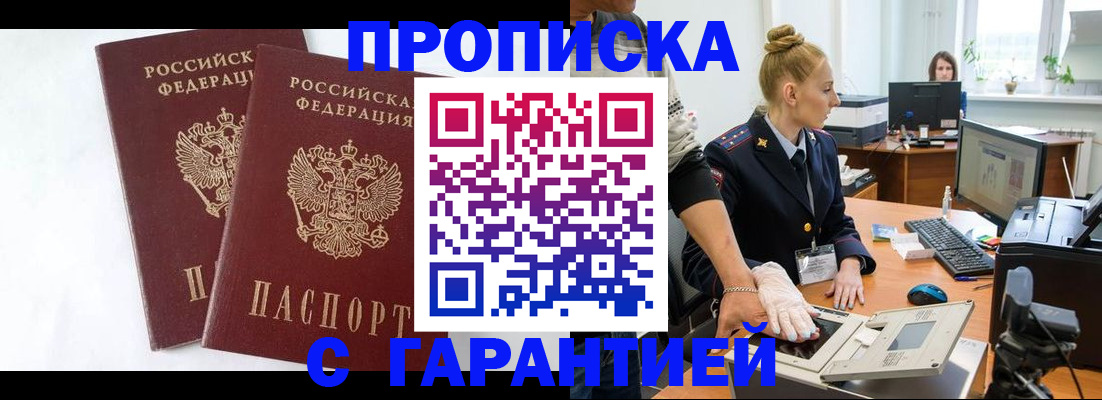 прописка для военкомата в Знаменске