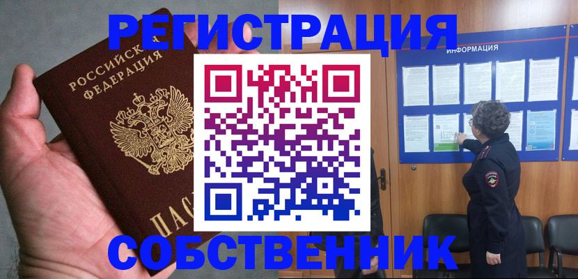 купить прописку в Знаменске