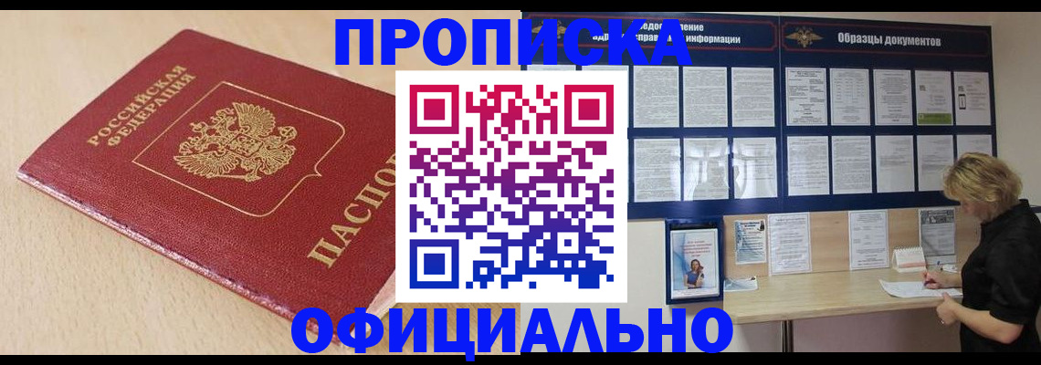 временная прописка в Знаменске